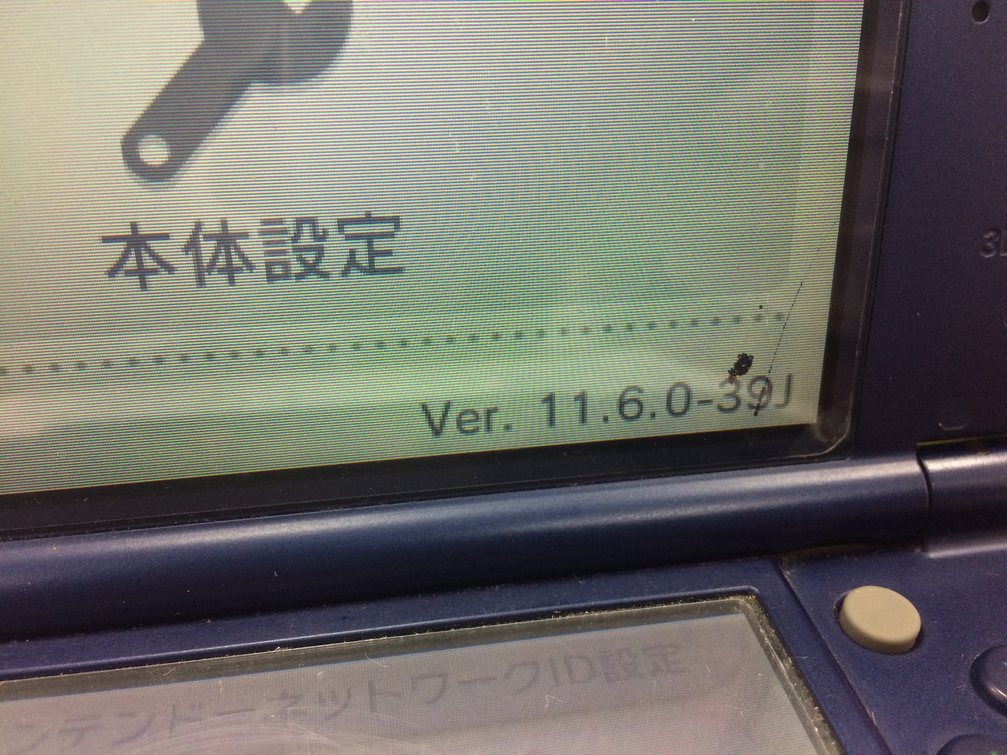 ガラスが割れていないのに画面右下にゴミ 小さいストレスもスマホスピタル熊本でスッキリ解決 ニンテンドー3dsll Nintendo3ds Switch Psp 修理のゲームホスピタル Nintendo3ds ニンテンドーds Psp 修理