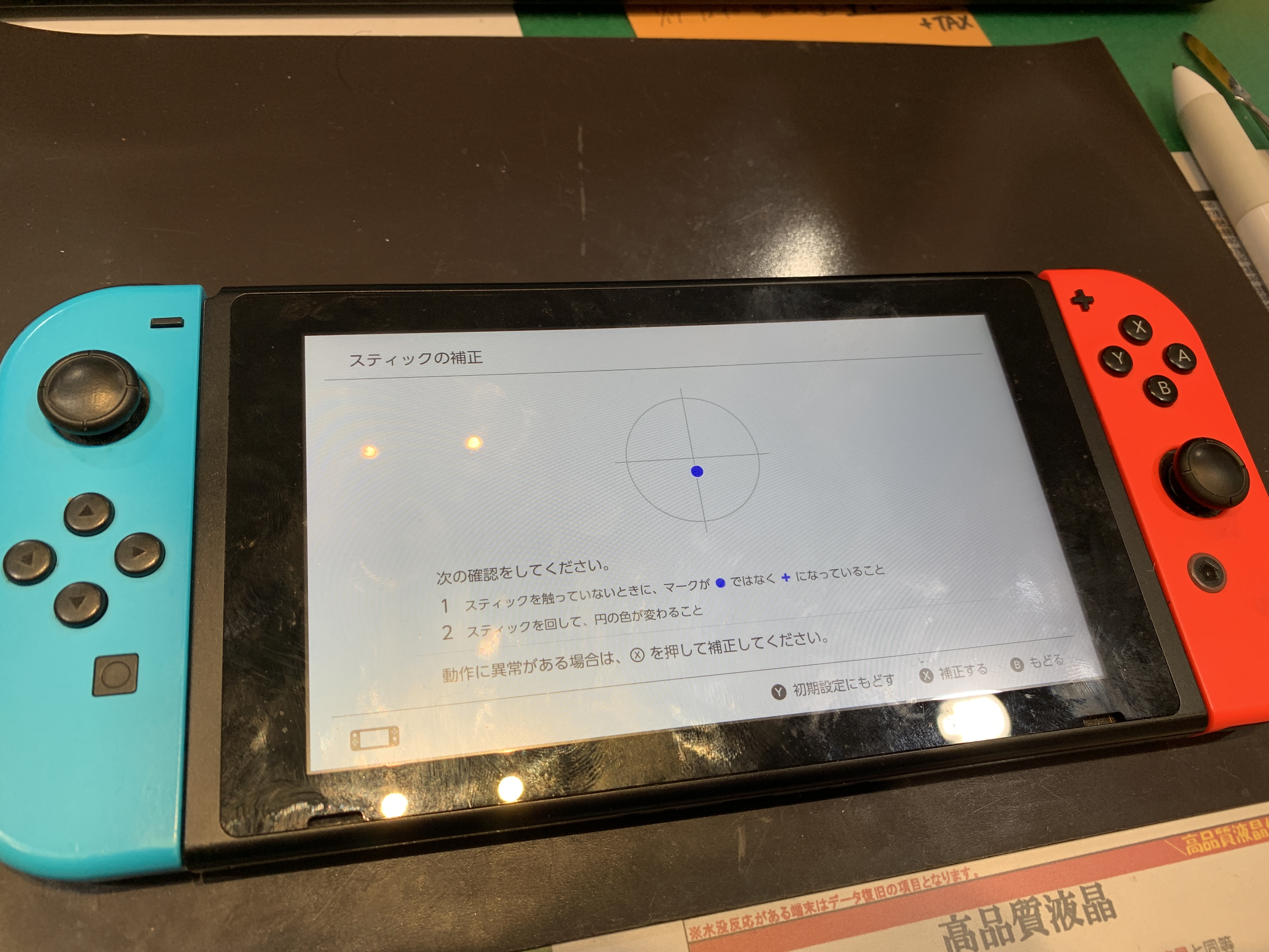 Switch ジョイコンアナログスティック誤作動 Nintendo3ds Switch Psp 修理のゲームホスピタル Nintendo3ds ニンテンドーds Psp Switch 修理