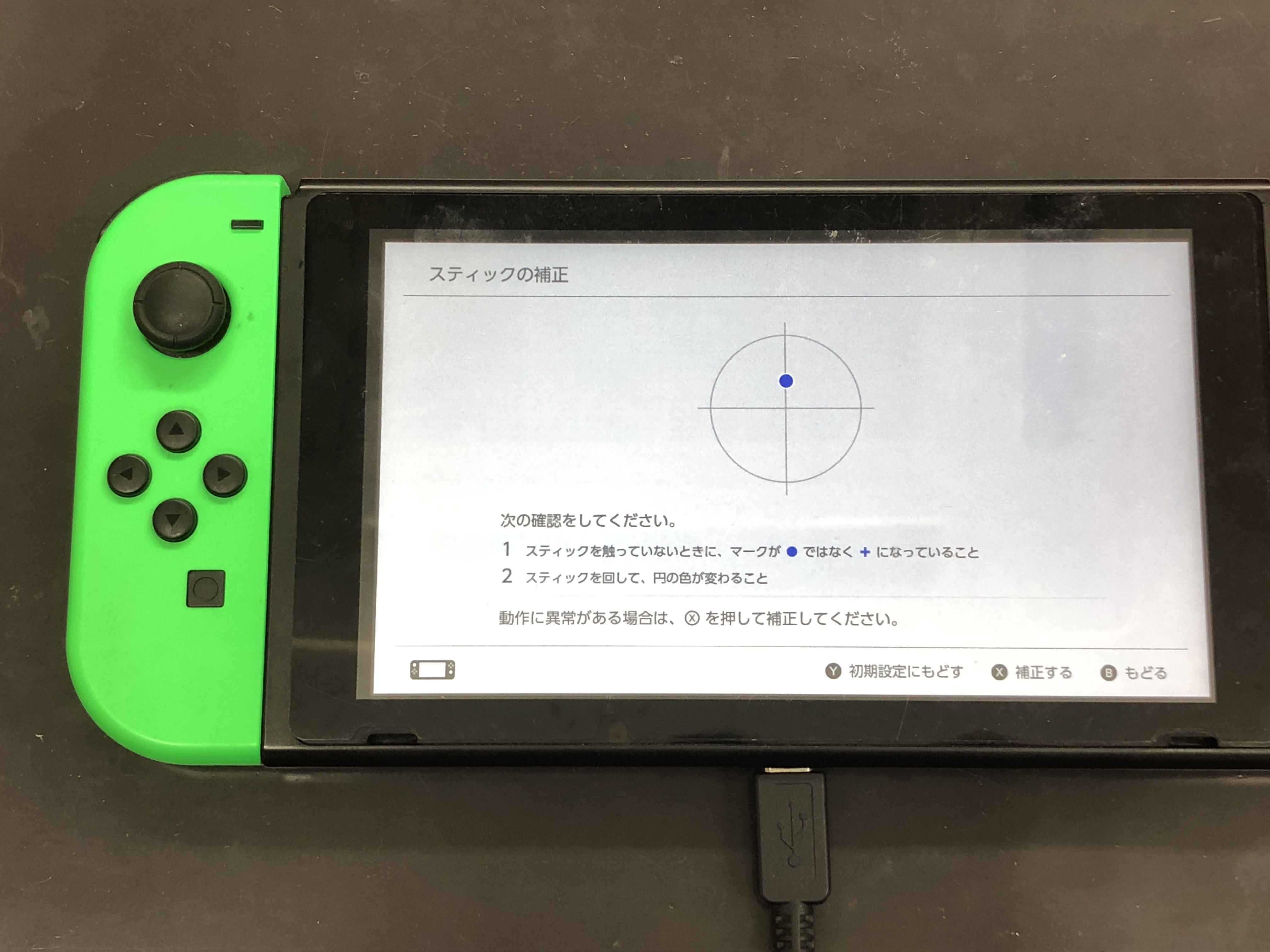 任天堂スイッチの故障症状について | Switch・Nintendo3DS ・ PSP 修理 
