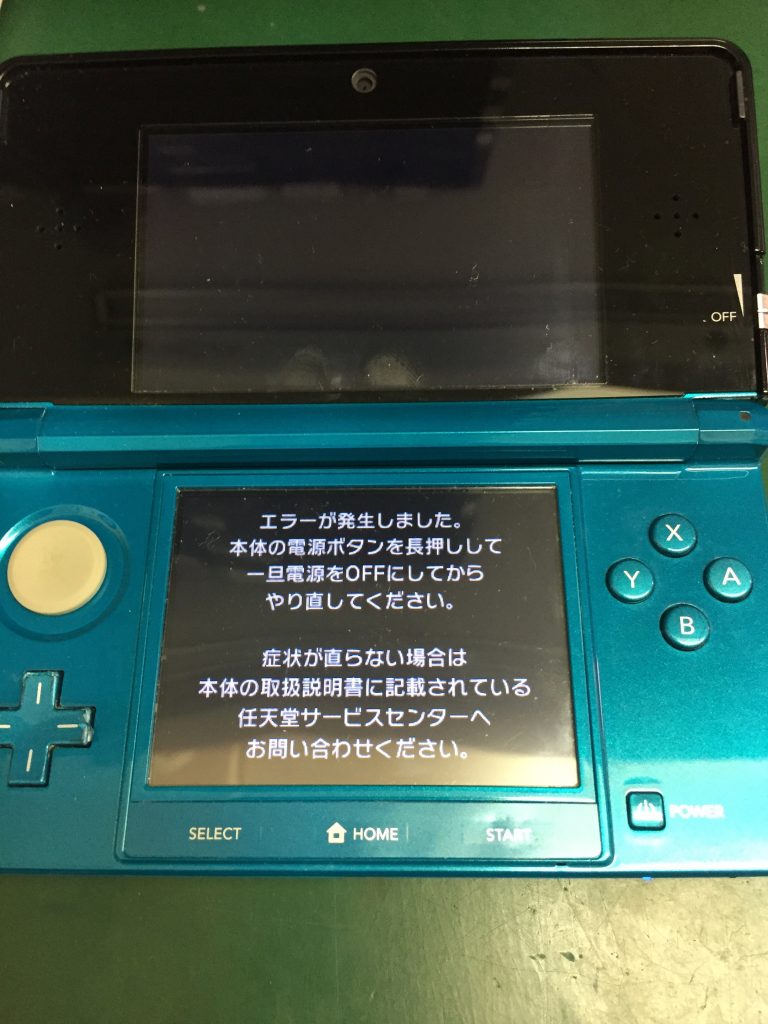 3DSエラー表示がでてきた！ Switch・Nintendo3DS ・ PSP 修理のゲームホスピタル Switch