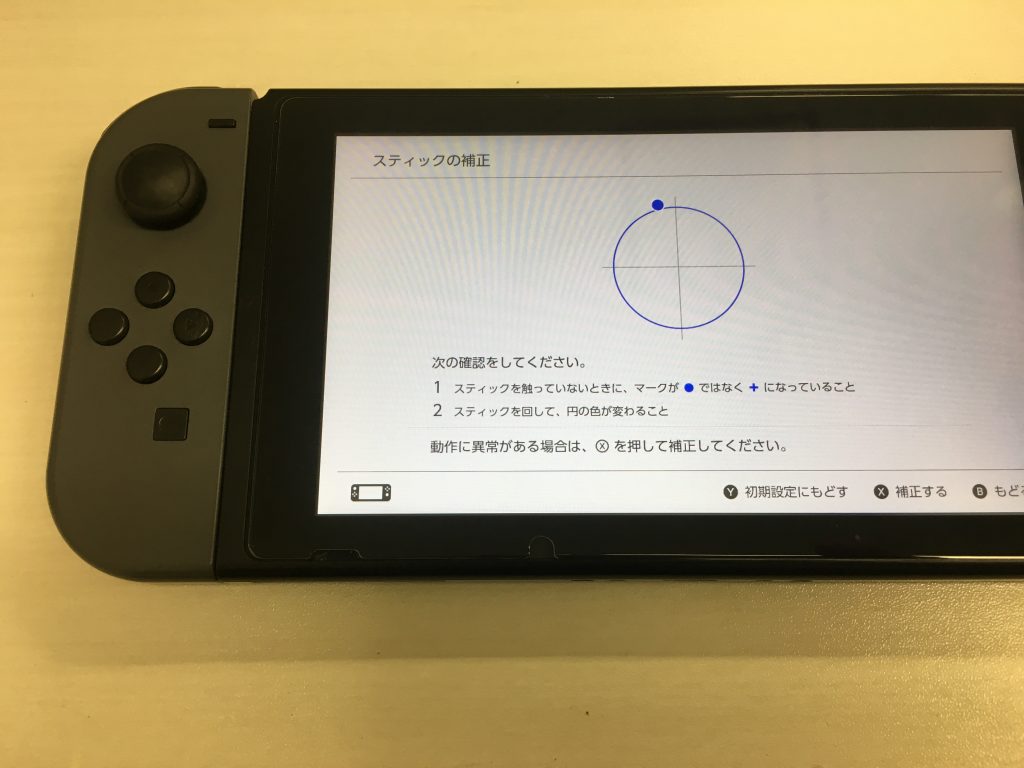 Nintendo Switch Joy-con アナログスティック　不具合