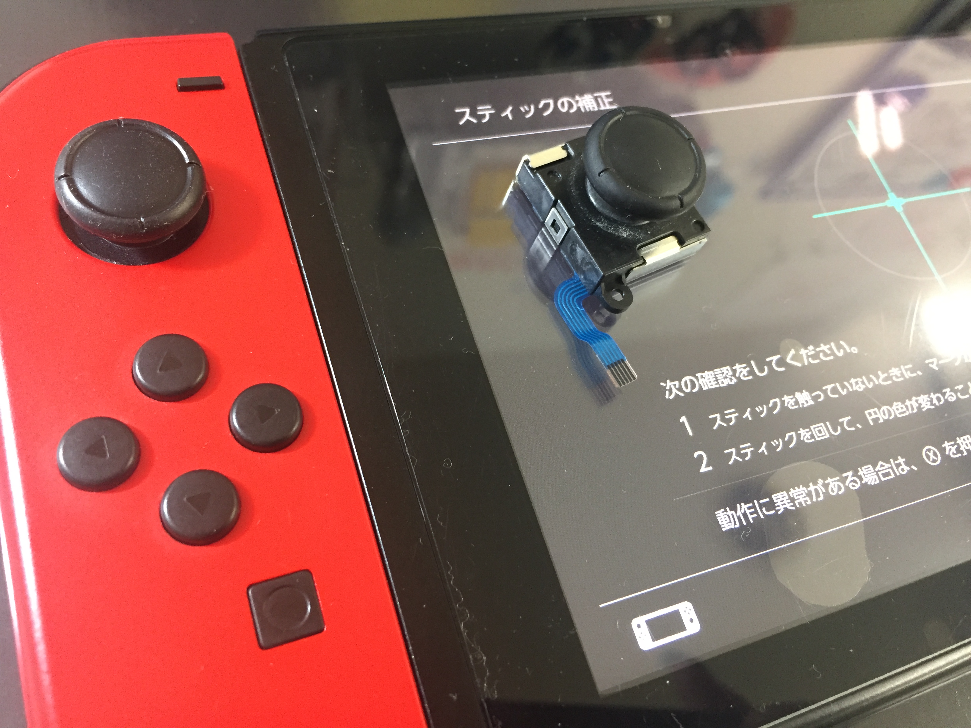何故壊れる？Switchのジョイコンのスティック部分！ | Switch・Nintendo3DS ・ PSP 修理のゲームホスピタル