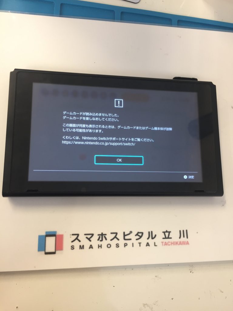 Switch ソフトエラー