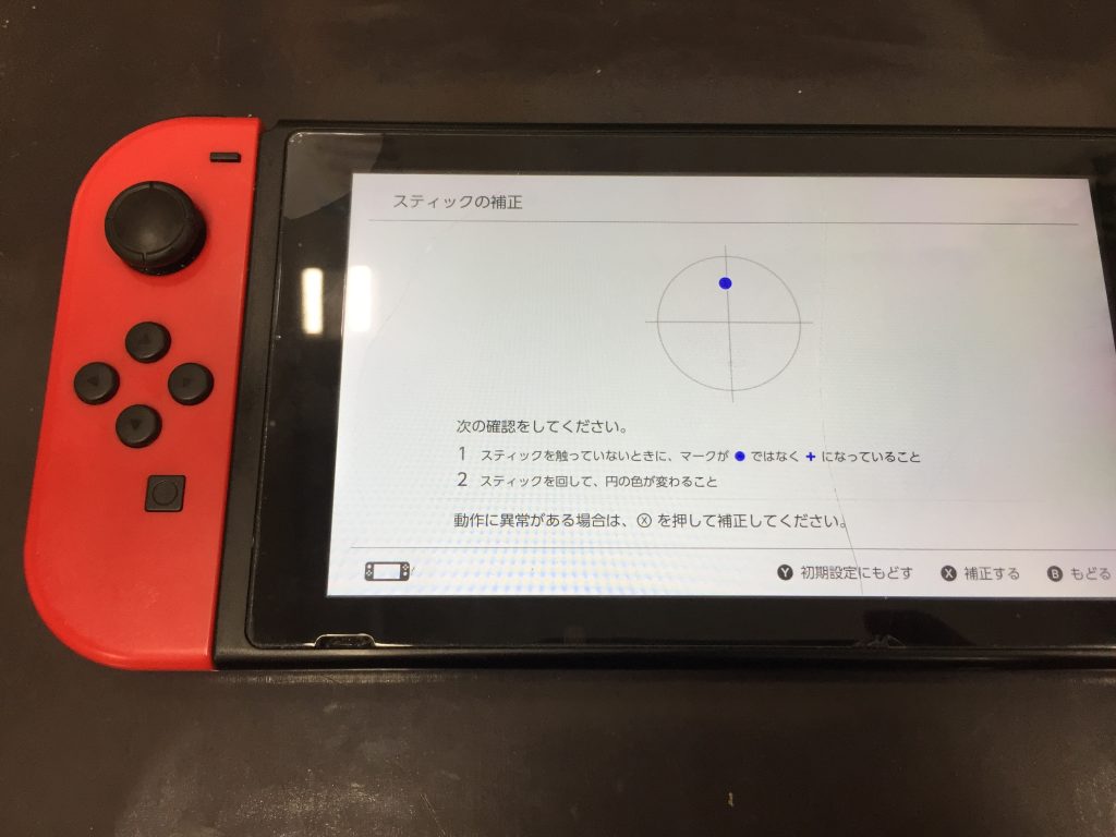Nintendo Switch ジョイコン　スティック　誤作動