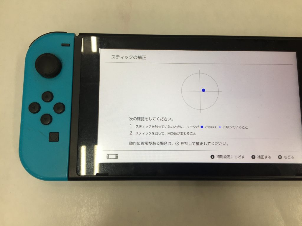 Nintendo Switch Joy-con ジョイコン 勝手に動く　操作できない　スティック　コントローラー　修理　交換　京都駅　七条