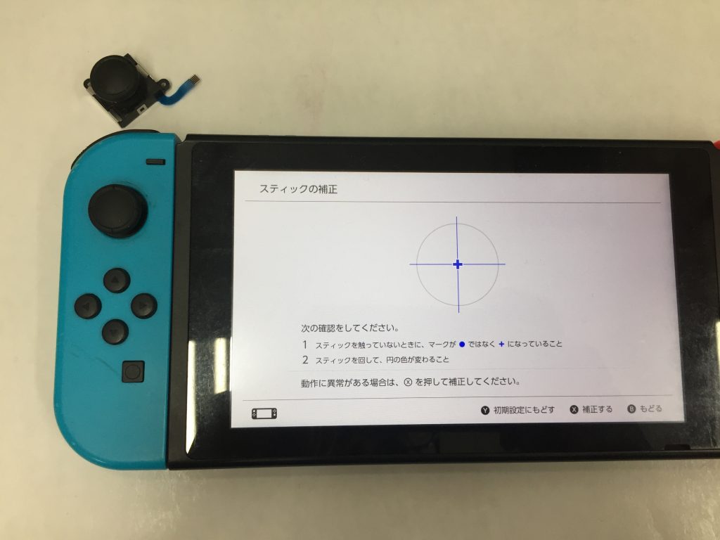 Nintendo Switch　ジョイコン joy-con スティック交換　即日　修理　京都駅　七条