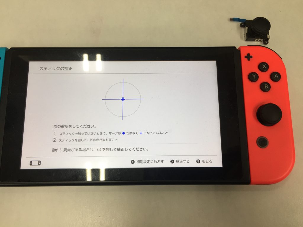 Nintendo Switch　ジョイコン　Joy-con スティック修理　スティック交換　即日　京都駅　烏丸