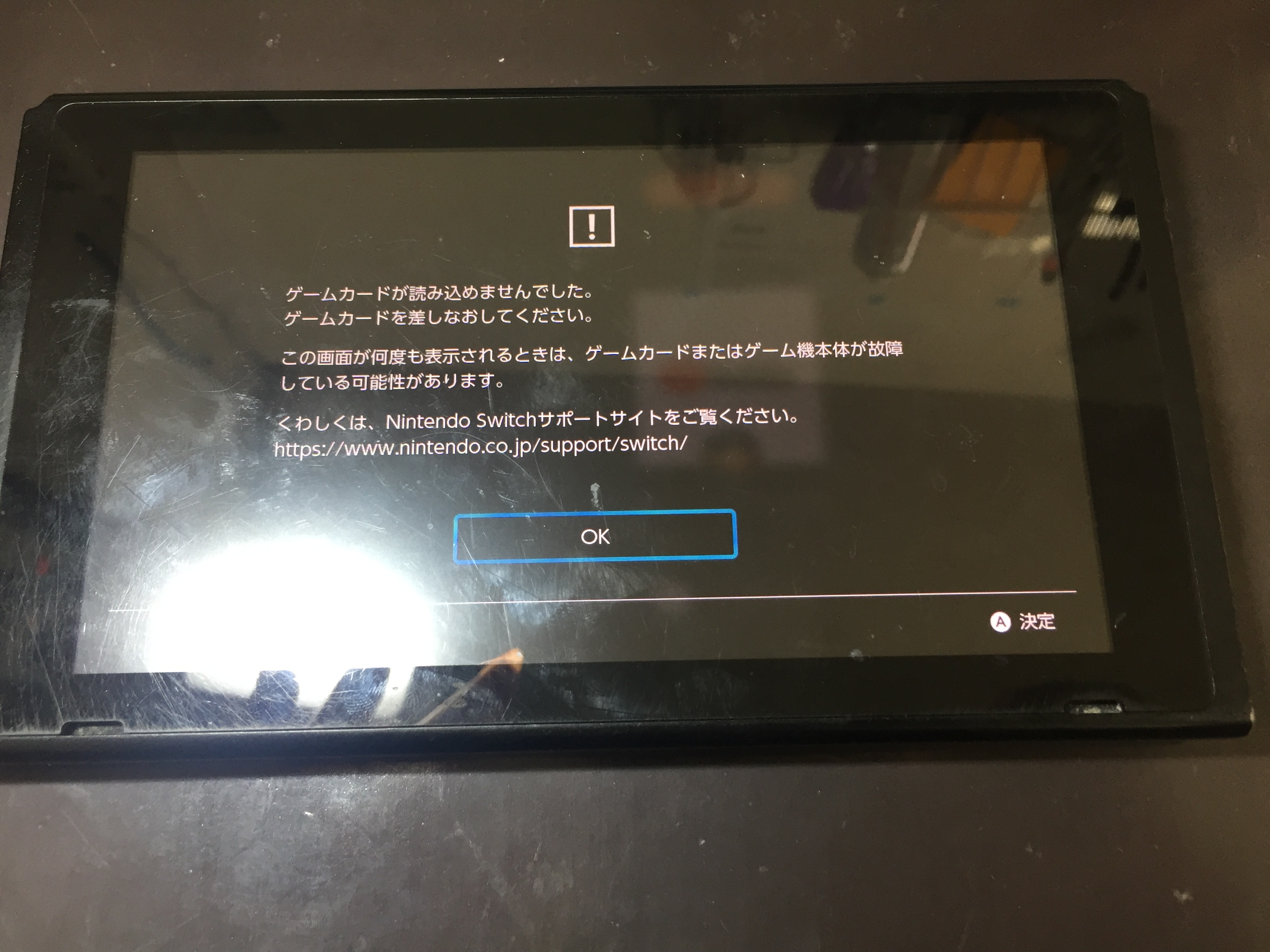 Switchでカセットを入れていないのに 読み込めません のエラー Switch Nintendo3ds Psp 修理のゲームホスピタル Switch Nintendo3ds ニンテンドーds Psp 修理