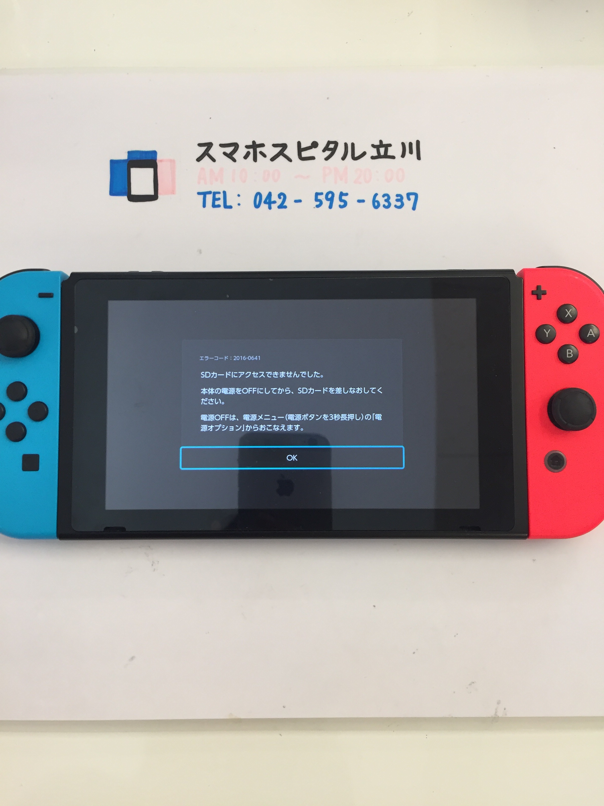 Nintendo Switch Sdカードを差し込むとエラーが発生 アクセス拒否されるsdの修理 Nintendo3ds Switch Psp 修理のゲームホスピタル Nintendo3ds ニンテンドーds Psp Switch 修理