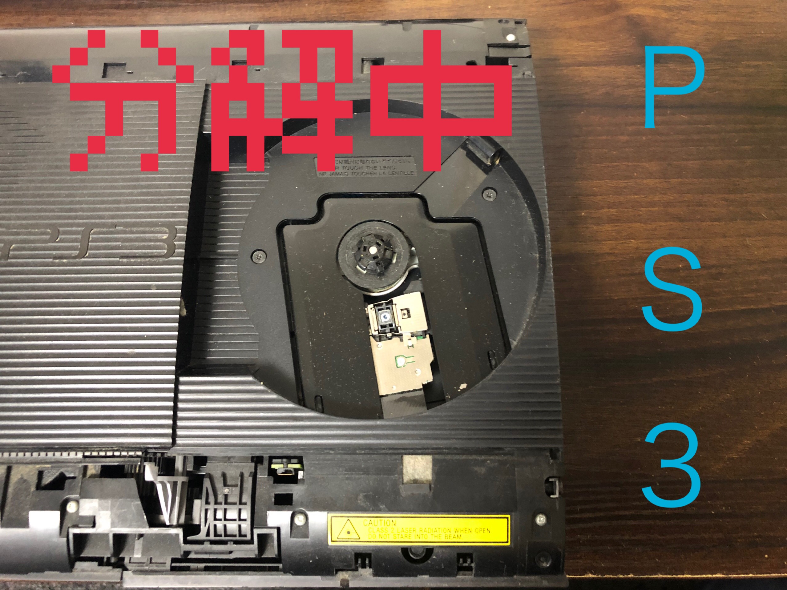 異音＆起動のしない時のPS３修理内容 | Switch・Nintendo3DS ・ PSP