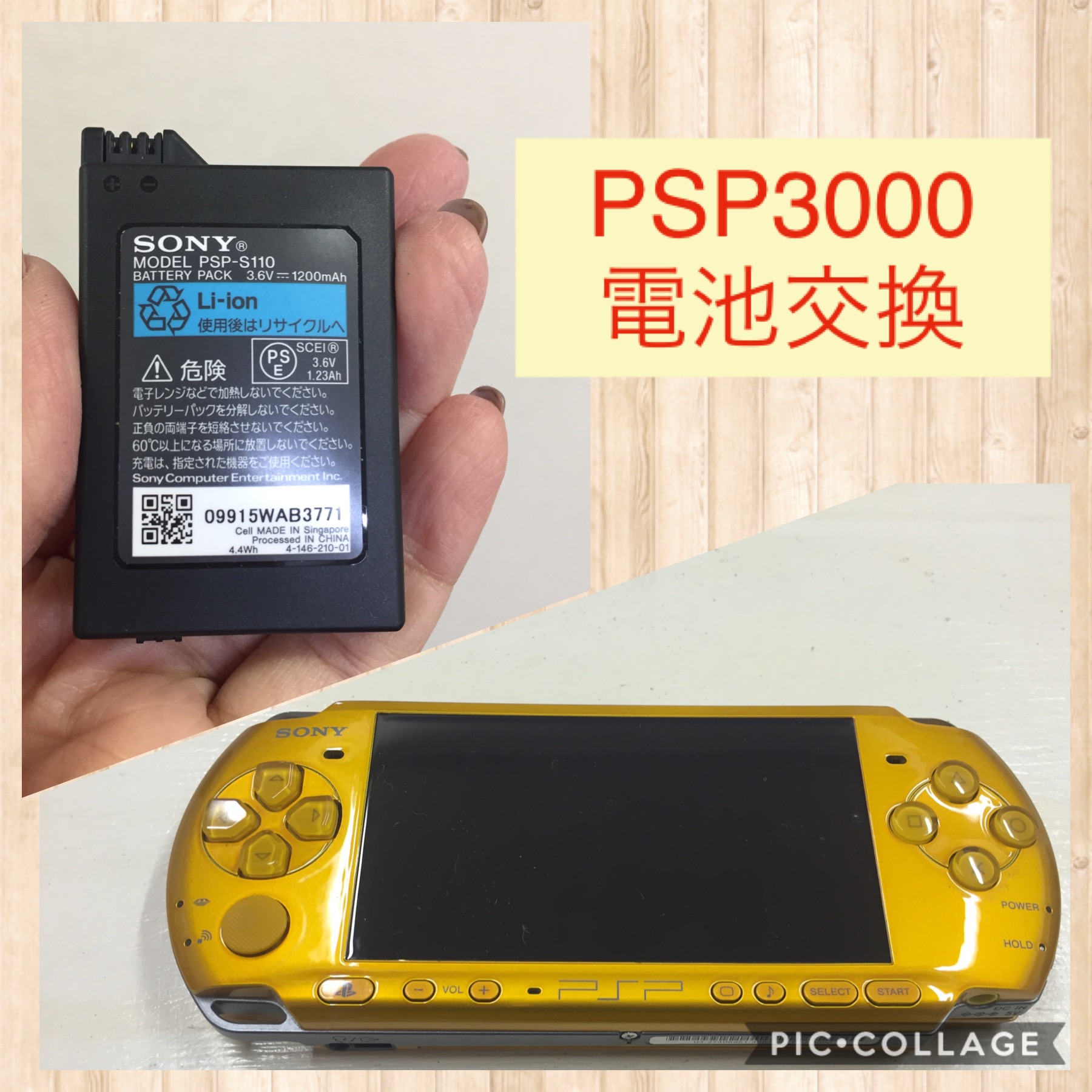 久々に引っ張り出したPSP3000。遊ぼうと思ったら電源入らない(;´Д