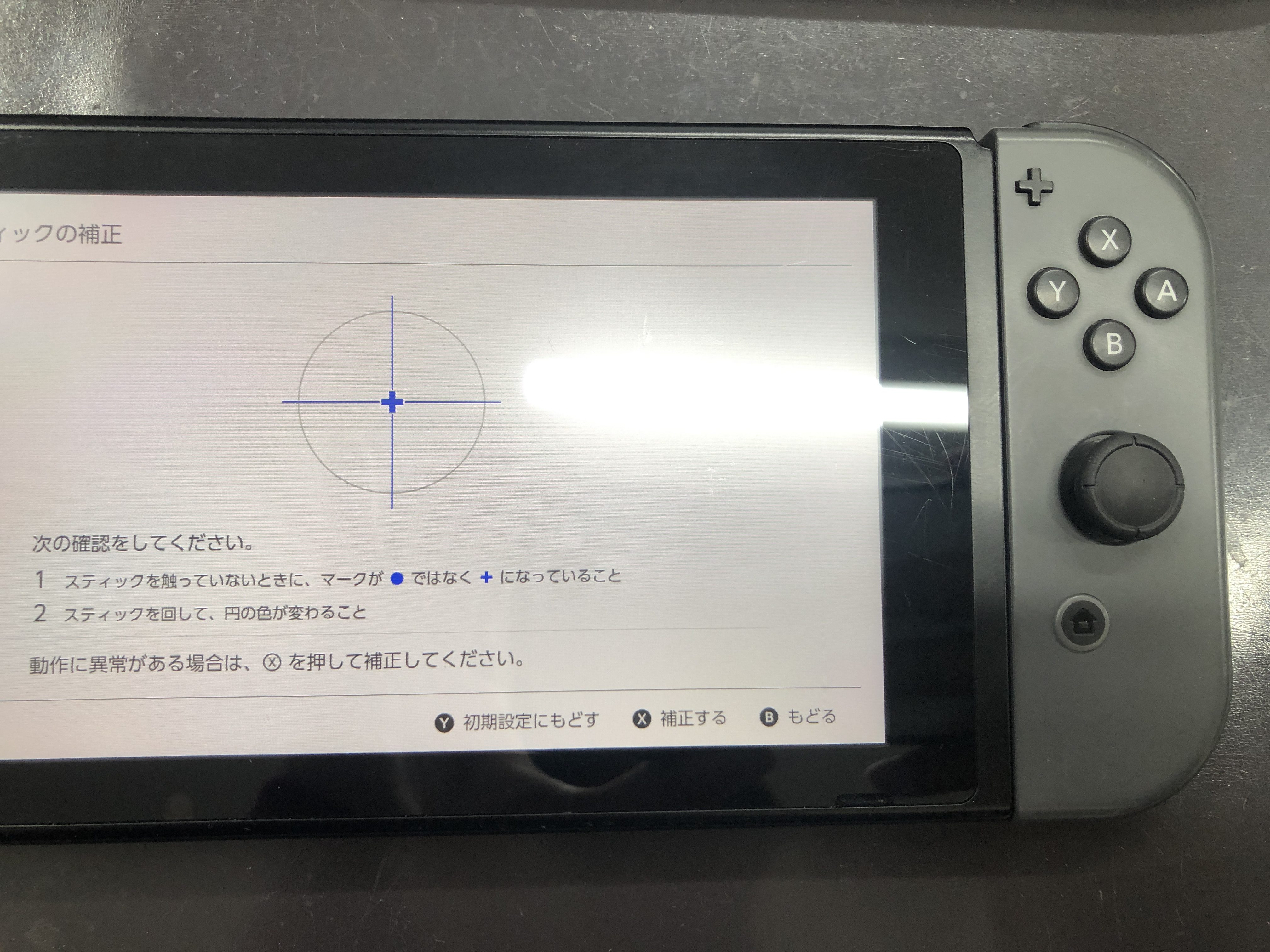 ジョイコンの誤動作は調整で直るかも Switch Nintendo3ds Psp 修理のゲームホスピタル Switch Nintendo3ds ニンテンドーds Psp 修理