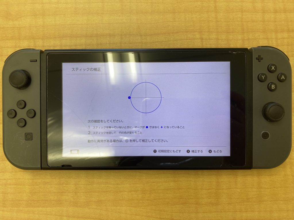 Nintendo Switch Joy-Con アナログスティック修理