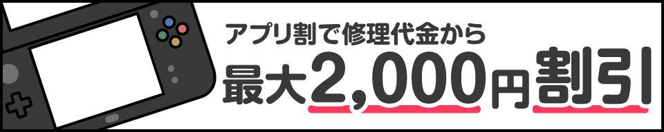 群馬県 Nintendo3ds Switch Psp 修理のゲームホスピタル Nintendo3ds ニンテンドーds Psp Switch 修理