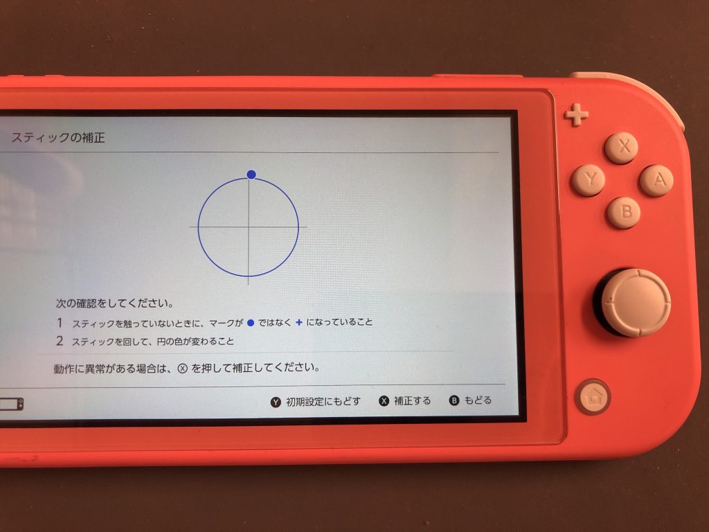 Nintendo Switch】昭島からお越しのAボタンとスティックに不具合がある
