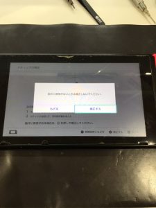 Switch修理IMG_3598