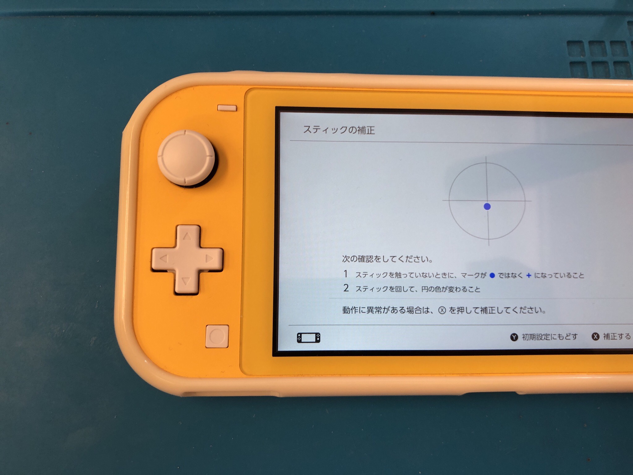 ニンテンドー スイッチ ライト】左のスティックの誤動作を修理 補正 