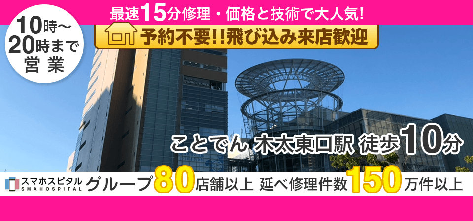 スマホスピタル香川高松レインボー通り