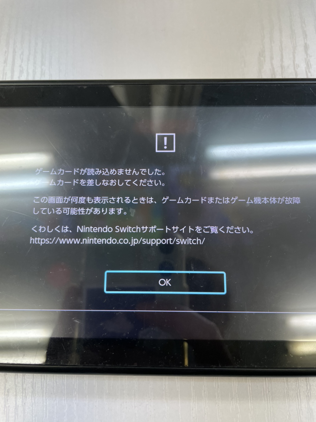 Switch「ゲームカードが読み込めませんでした。」これって直る？ | Switch・Nintendo3DS ・ PSP 修理のゲームホスピタル | Switch Nintendo3DS(ニンテンドーDS) PSP 修理