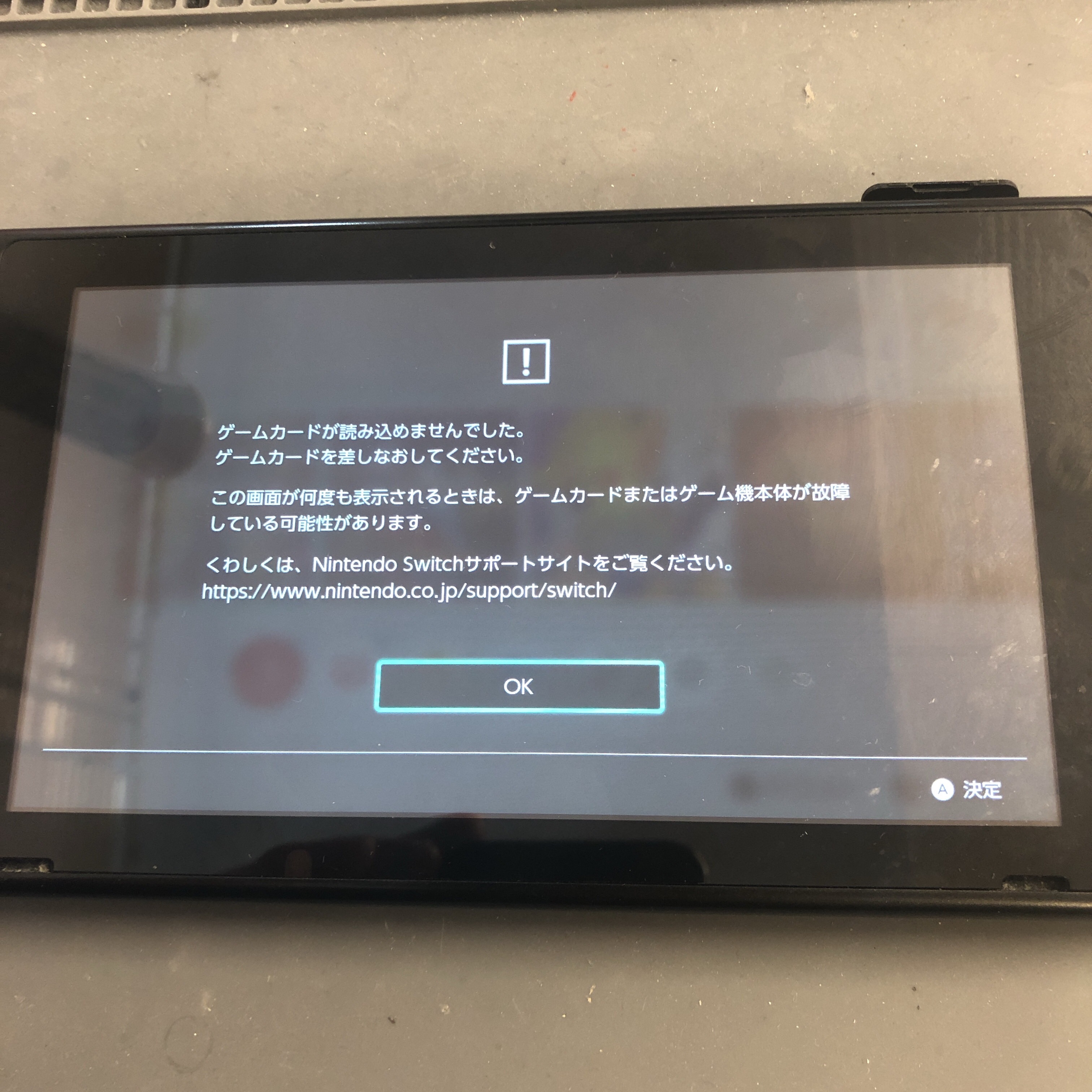 任天堂Switch】ゲームソフトが読み込みできず…エラーが出続けてしまう 