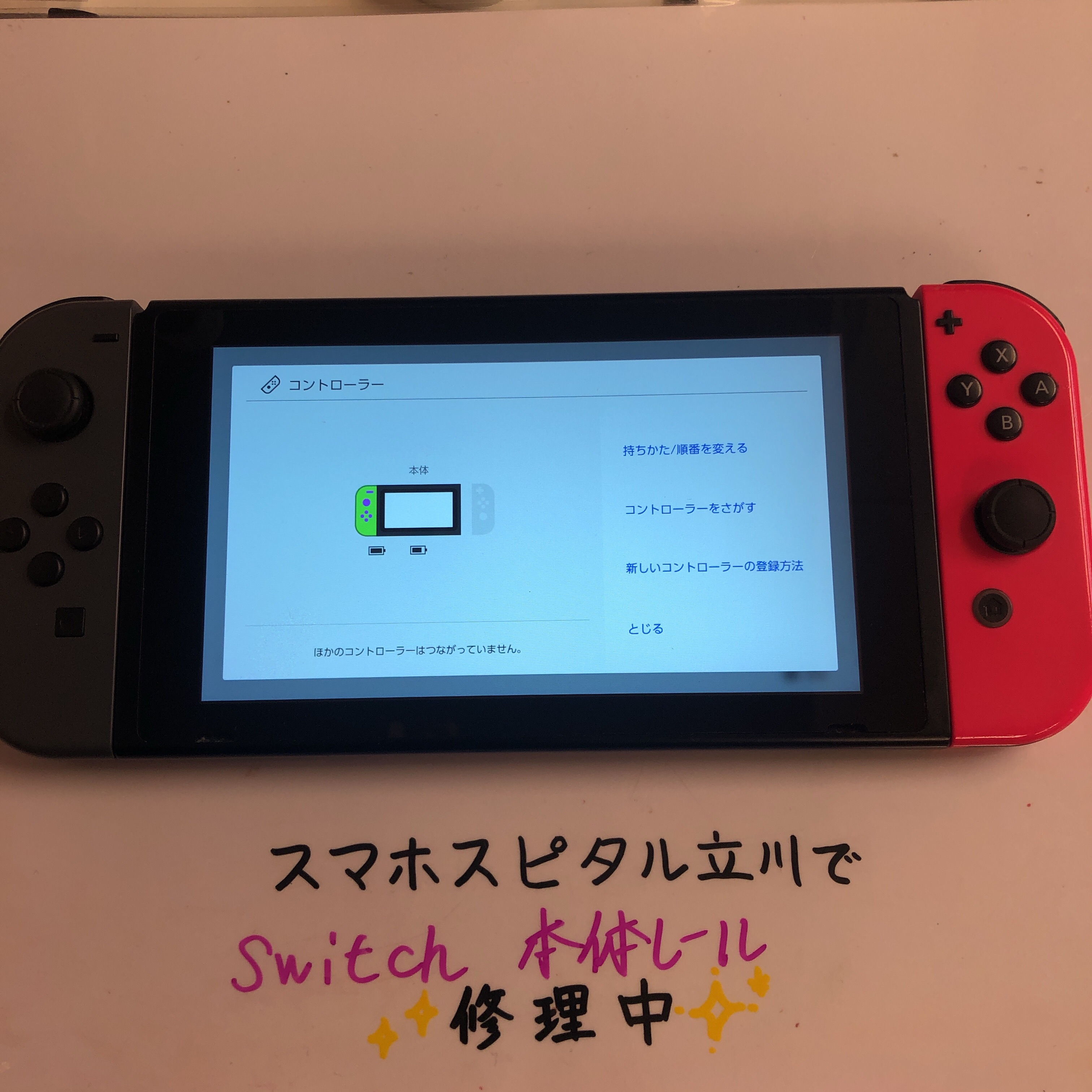 Nintendo Switch】ジョイコンを取り付けても充電出来ず