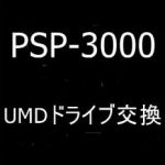 psp-3000_UMD_repair