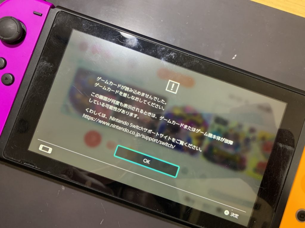 Switchがゲームソフトを読み込まなくなってしまった！そんな時は