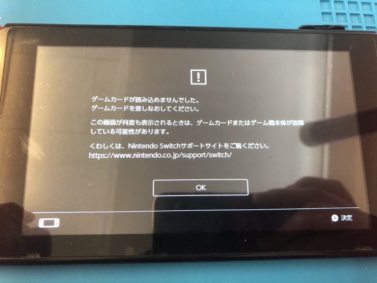 「ゲームカードが読み込みません。」このエラーが出る時修理が必要かも！？任天堂スイッチ、ソフトトレー修理 Switch・Nintendo3DS ・ PSP 修理のゲームホスピタル