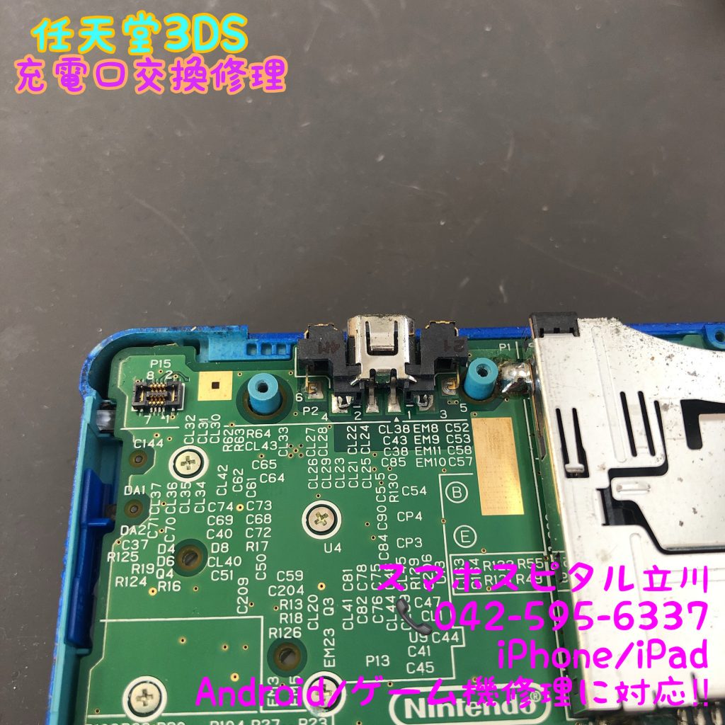 任天堂3DS 充電口破損 交換修理 即日対応 13