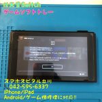 任天堂Switch ゲームソフトトレー 交換修理 即日修理 8