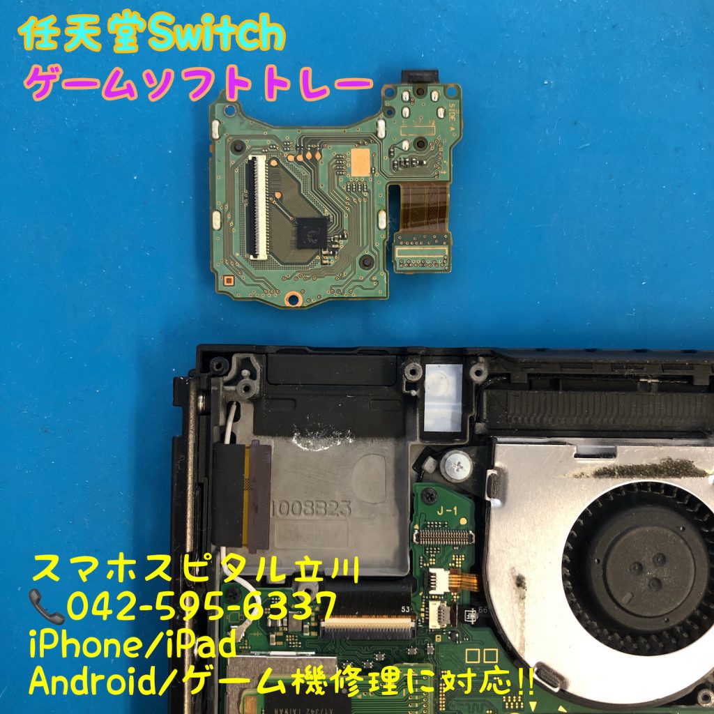 任天堂Switch ゲームソフトトレー 交換修理 即日修理 5