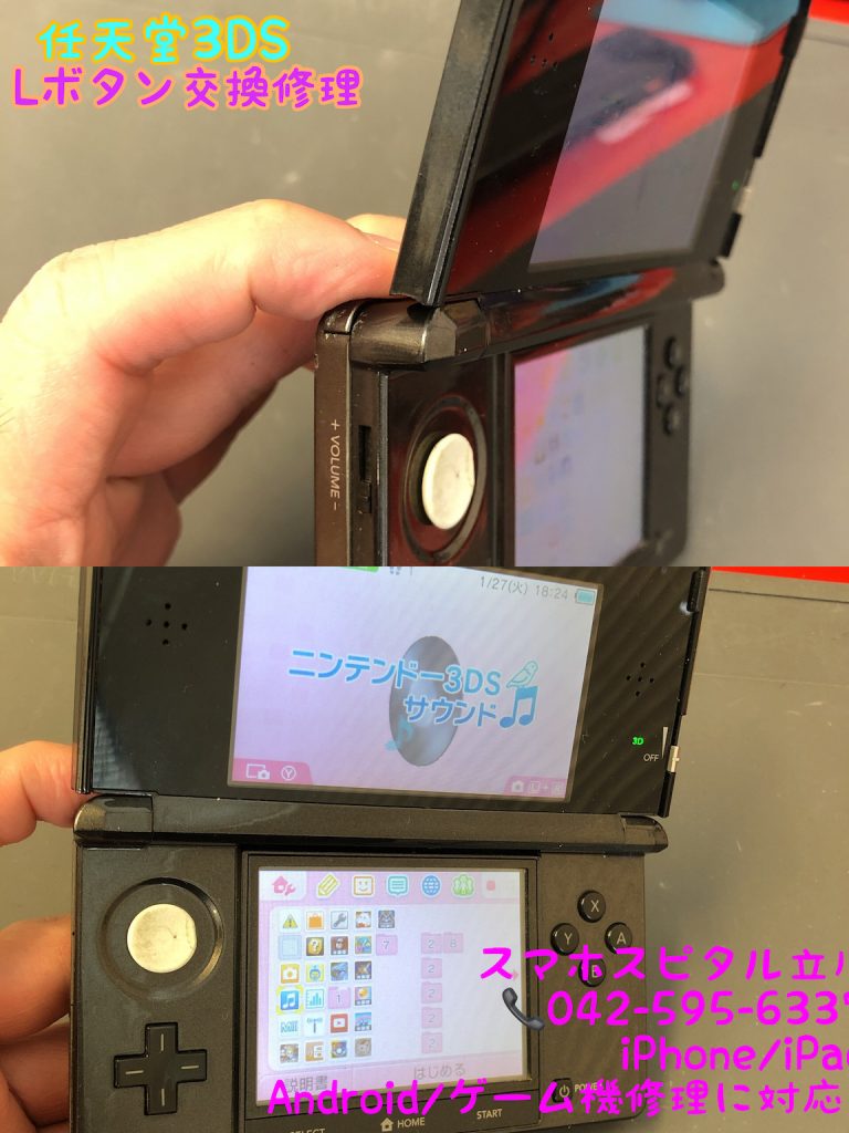 任天堂3DS Lボタン 押しても反応がない 修理 即日対応 7