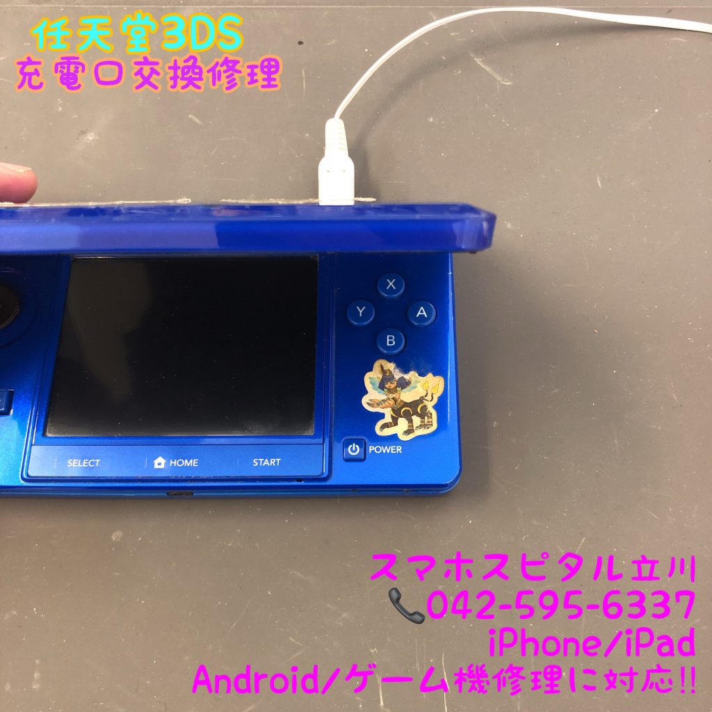 任天堂3DS 充電口破損 交換修理 即日対応 11