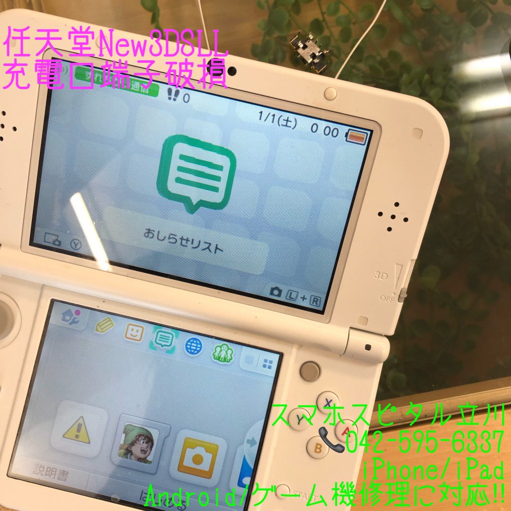 任天堂New3DSLL 充電口修理 端子交換 4