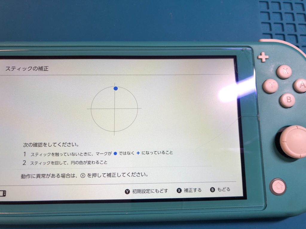 任天堂スイッチライト スティック 交換修理 ゲームホスピタル立川店