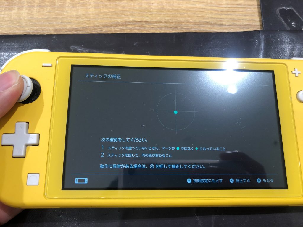 SwitchLiteの左のスティック入力が効かない故障は直ります！ | Switch 