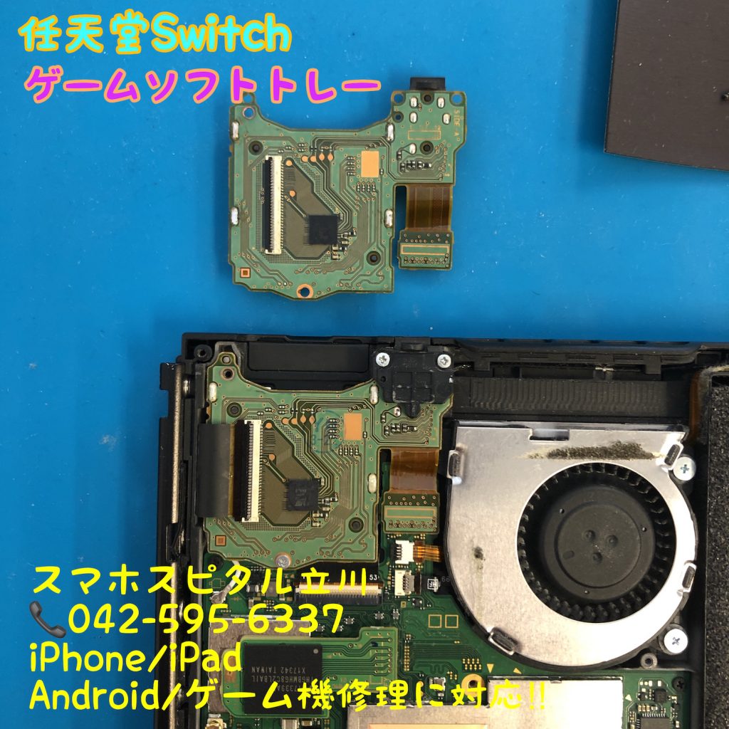 任天堂Switch ゲームソフトトレー 交換修理 即日修理 6