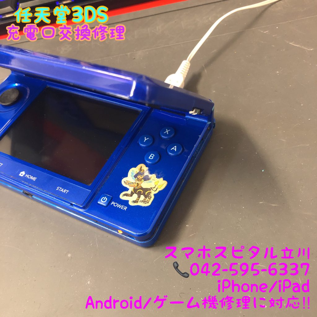 任天堂3DS 充電口破損 交換修理 即日対応 16