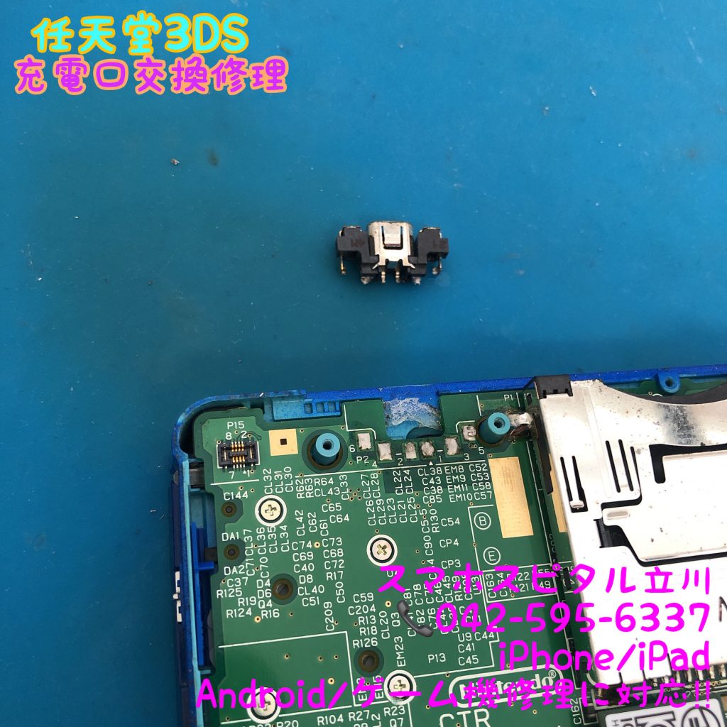 任天堂3DS 充電口破損 交換修理 即日対応 14