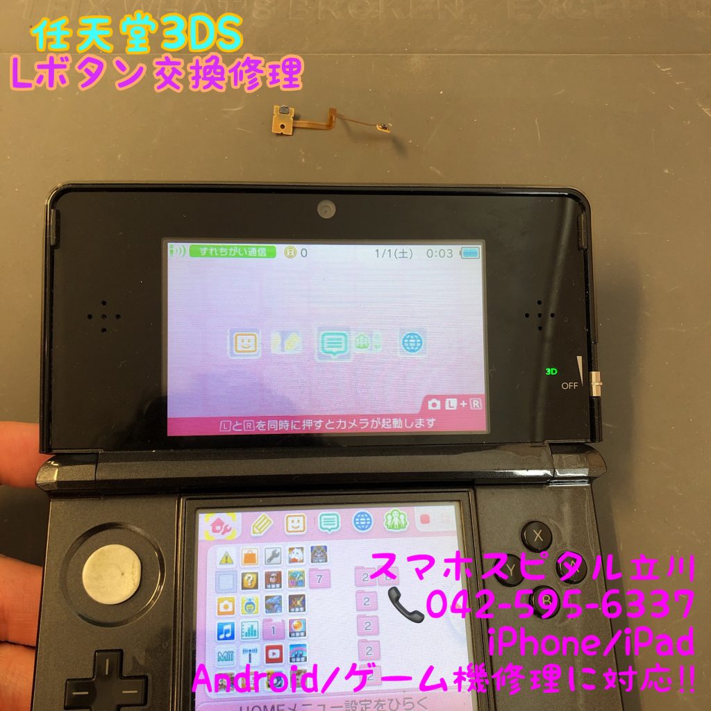 任天堂3DS Lボタン 押しても反応がない 修理 即日対応 10