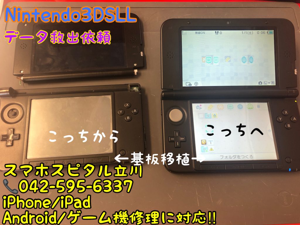 任天堂3DSLL データ救出 分離 修理 即日修理 スマホスピタル立川店 9