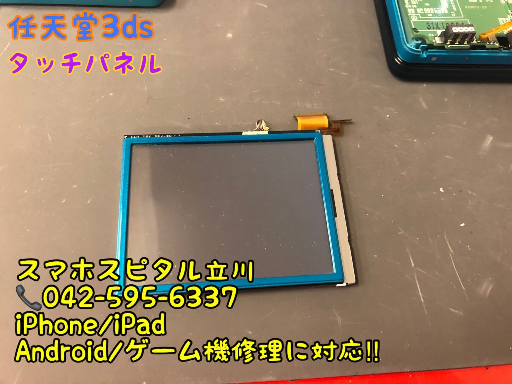 3DS タッチパネル破損 交換修理 スマホスピタル立川店 6
