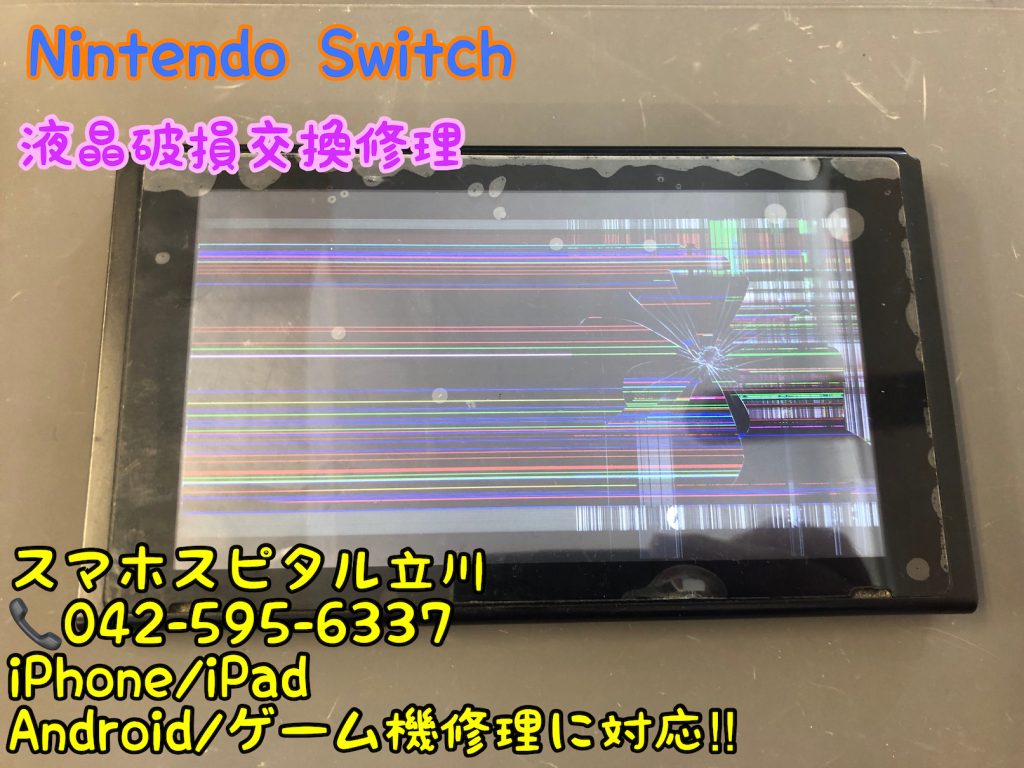 nintendo switch 液晶破損 交換修理　即日修理 スマホスピタル立川店 9