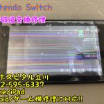 nintendo switch 液晶破損 交換修理　即日修理 スマホスピタル立川店 9