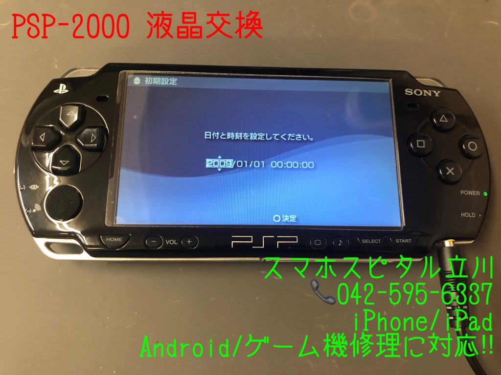 PSP-2000 液晶破損 交換修理 スマホスピタル立川店