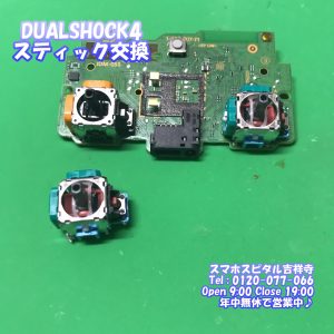 DualShock4 左スティック交換修理 ドラフト現象 ゲーム機修理 スマホスピタル吉祥寺6
