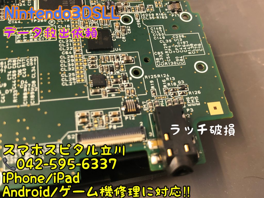 任天堂3DSLL データ救出 分離 修理 即日修理 スマホスピタル立川店 8
