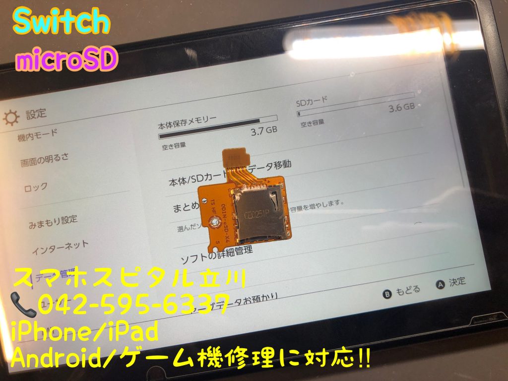 任天堂Switch microSD スロットパーツ交換修理 即日修理 スマホスピタル立川 20