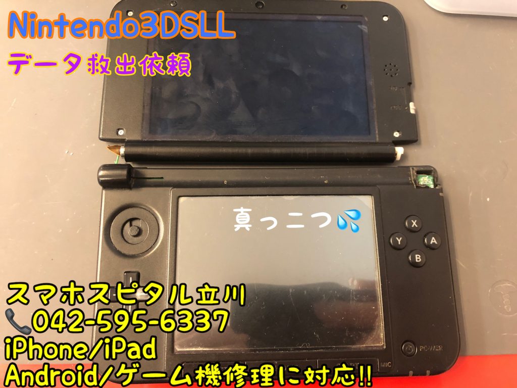 任天堂3DSLL データ救出 分離 修理 即日修理 スマホスピタル立川店 7