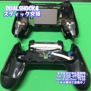 DualShock4 左スティック交換修理 ドラフト現象 ゲーム機修理 スマホスピタル吉祥寺3